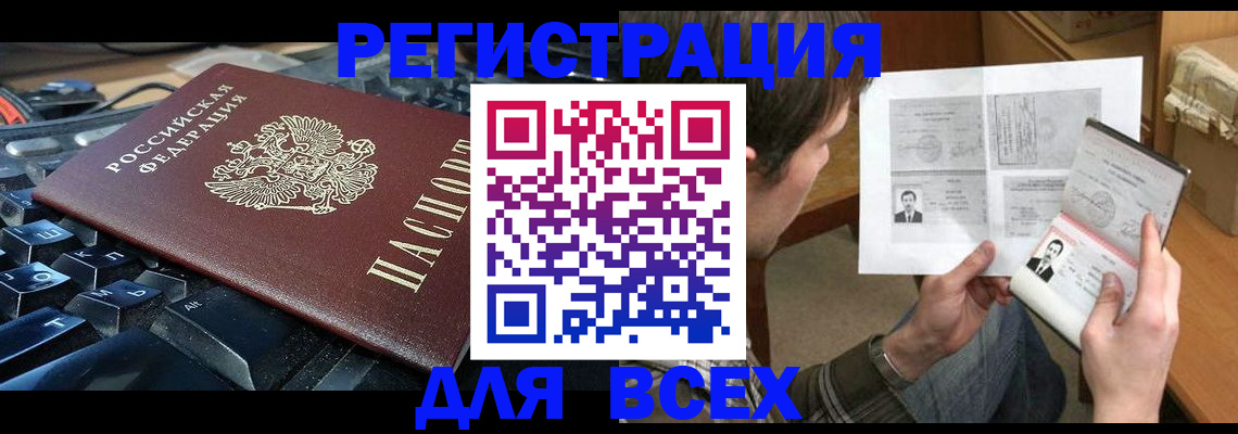 прописка законно в Новомосковске