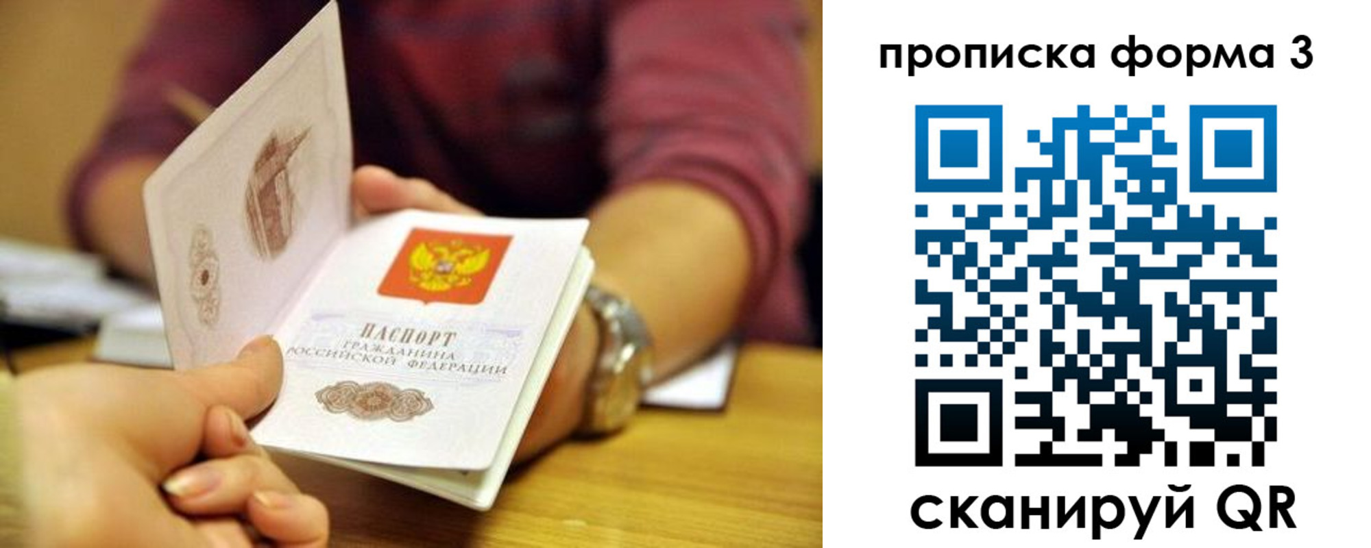 временная регистрация для школы в Новомосковске