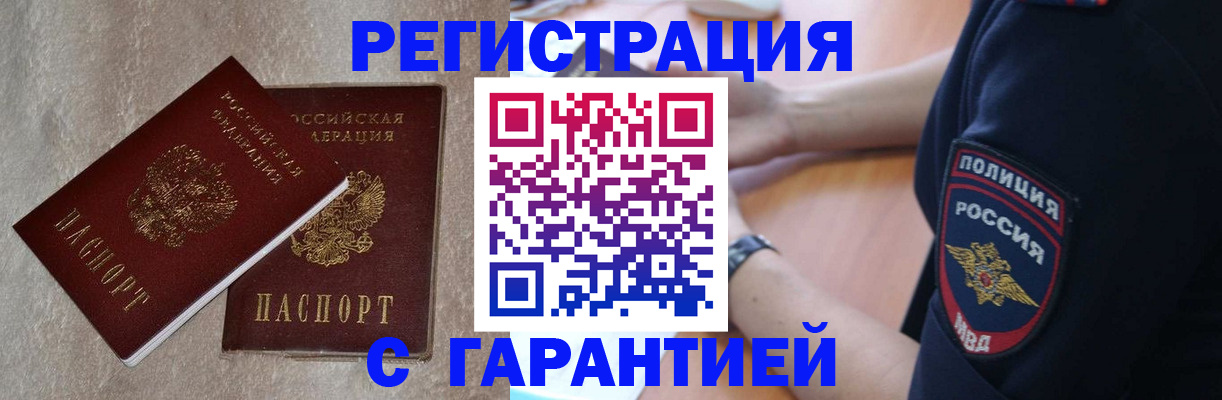 временная регистрация в квартире в Новомосковске