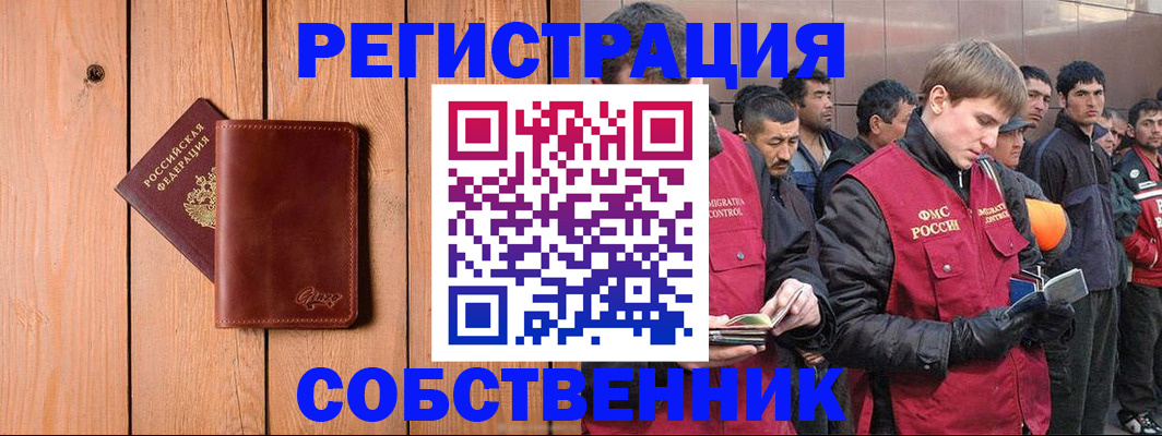 прописка от собственника в Новомосковске